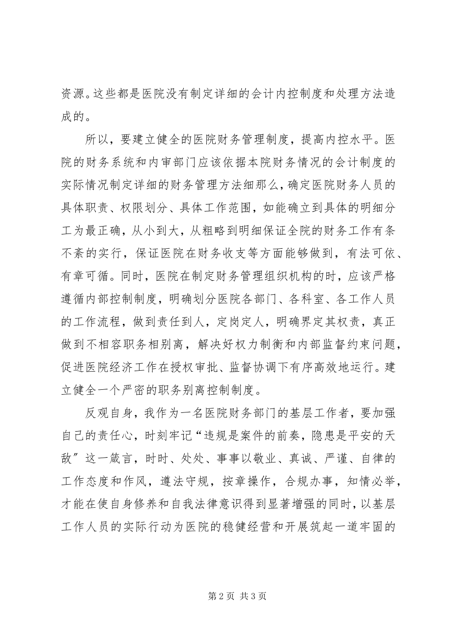 2023年卫生系统继续教育心得体会.docx_第2页