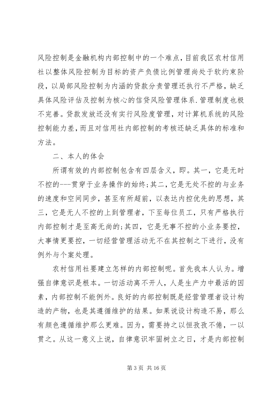 2023年金融心得体会3篇.docx_第3页