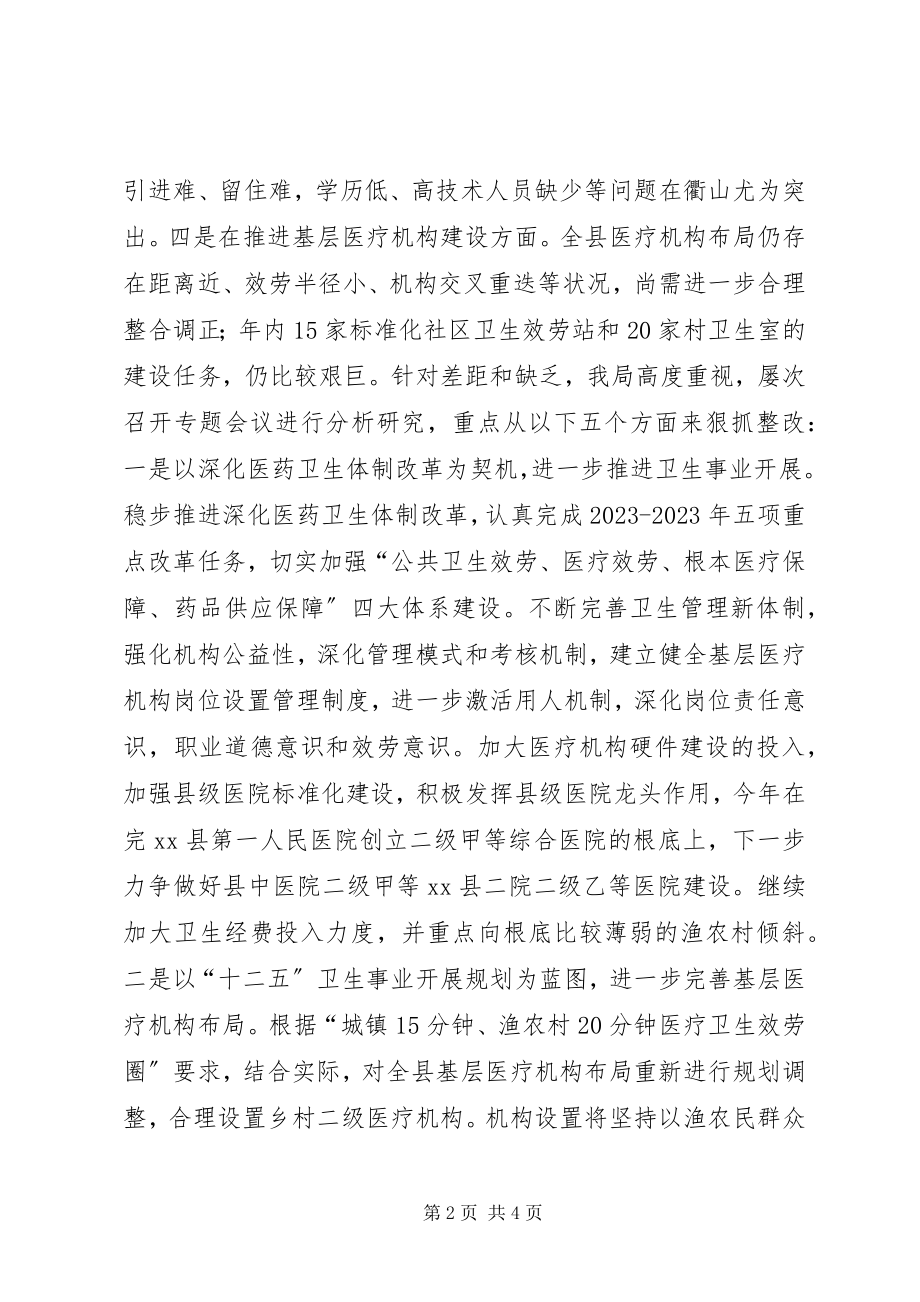 2023年卫生局两创四敢经验交流材料.docx_第2页