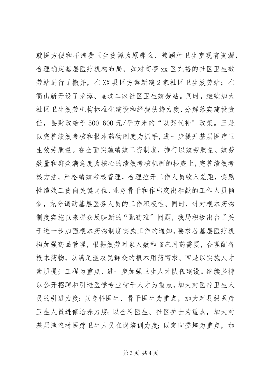 2023年卫生局两创四敢经验交流材料.docx_第3页