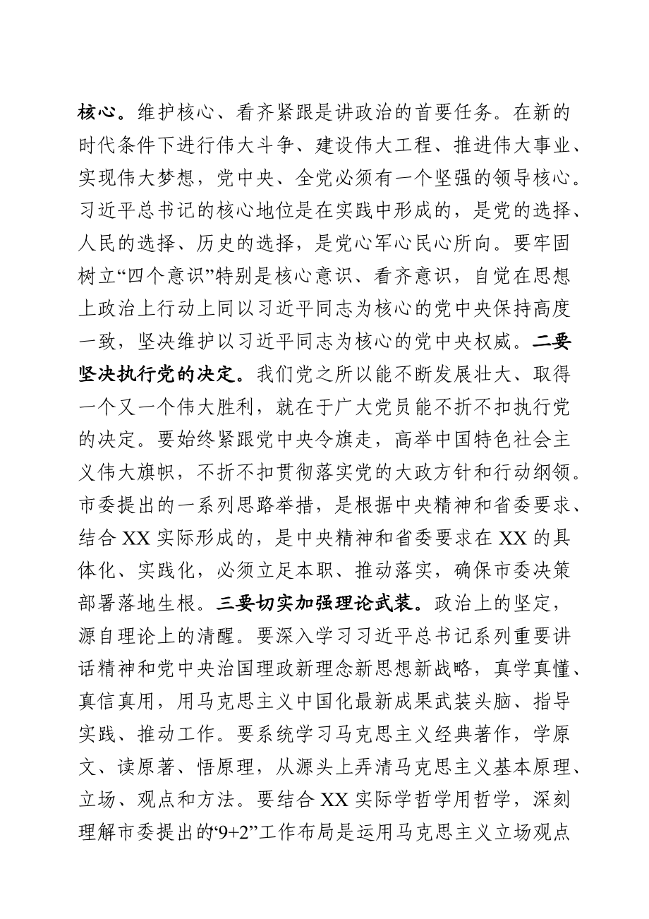 在市委办公室第一党支部专题组织生活会上的讲话.docx_第2页