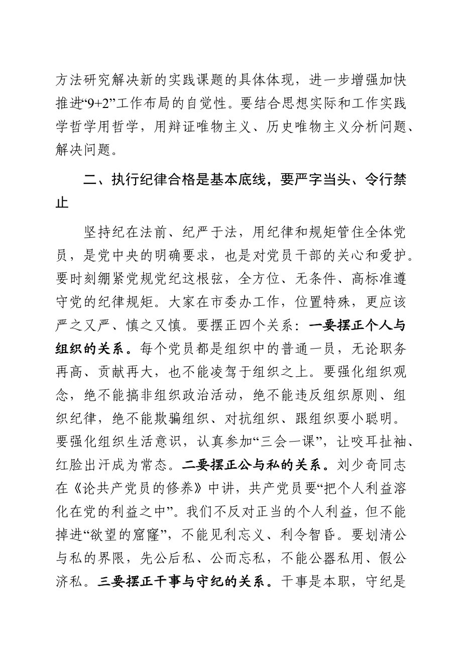 在市委办公室第一党支部专题组织生活会上的讲话.docx_第3页