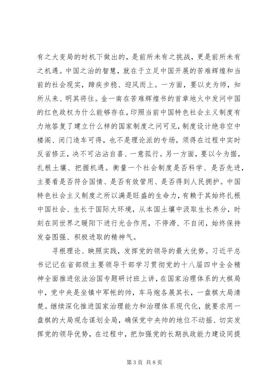 2023年领导干部学习十九届四中全会精神心得体会三篇.docx_第3页