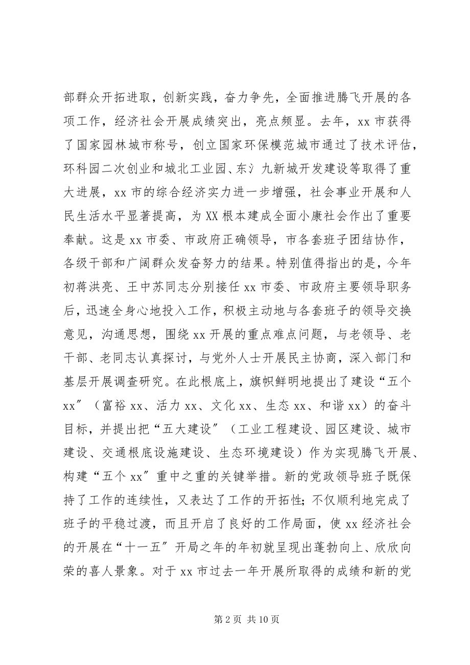 2023年市委书记在出席先进表彰大会时的致辞.docx_第2页