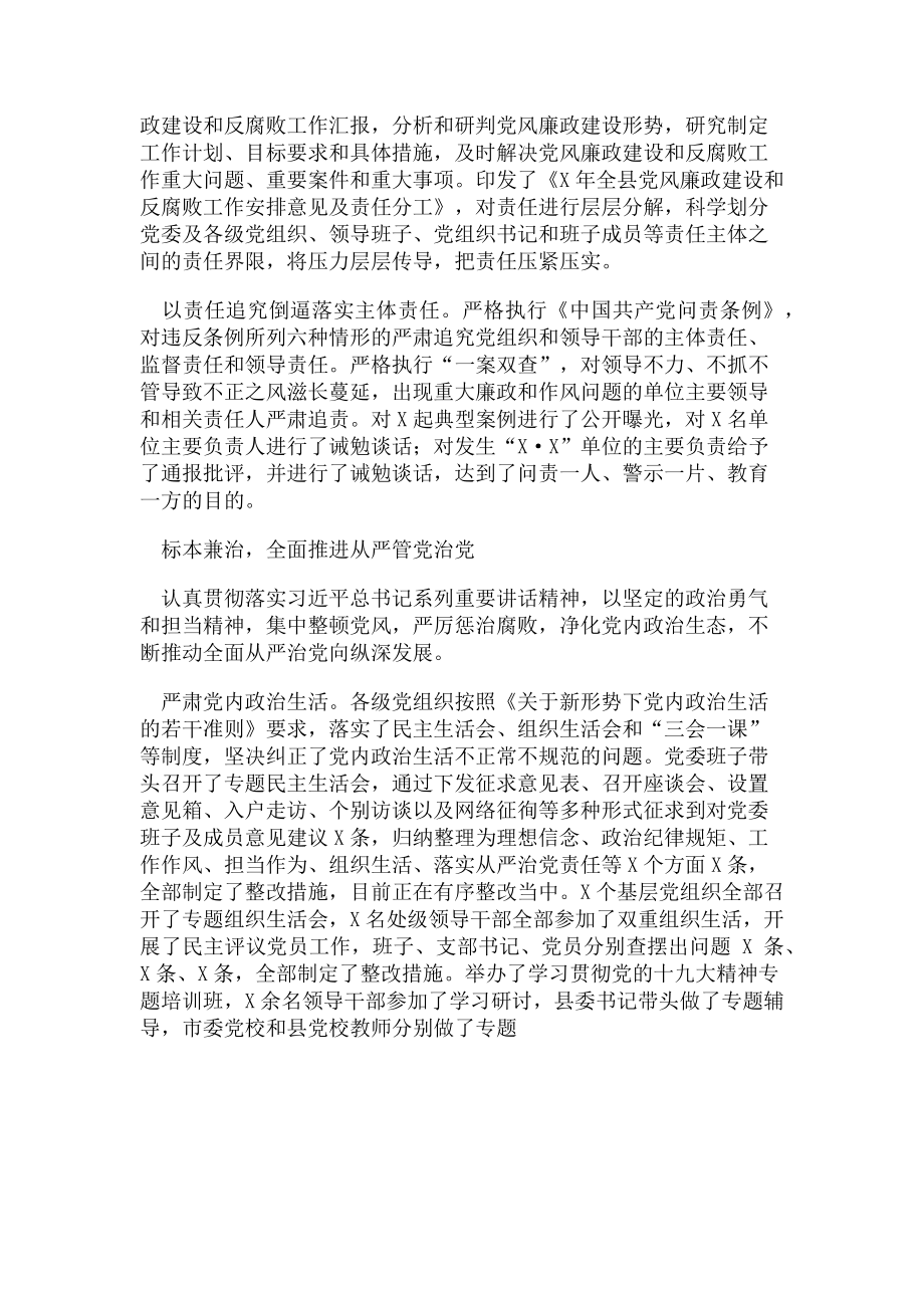 2023年党委书记履行党风廉政建设主体责任工作汇报.doc_第2页