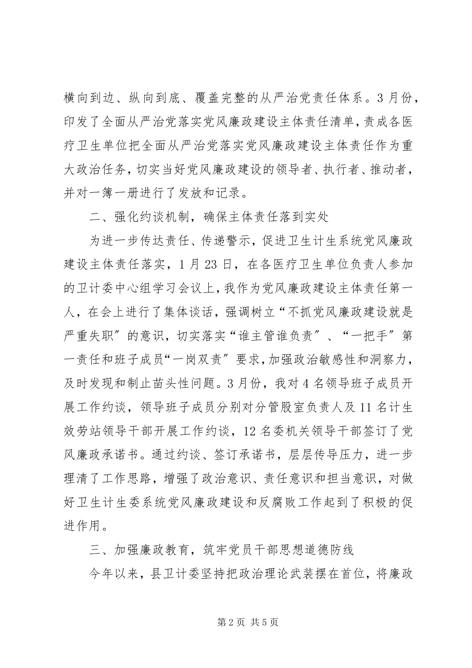 2023年在全面从严治党主体责任落实情况专题调研会上的汇报.docx_第2页