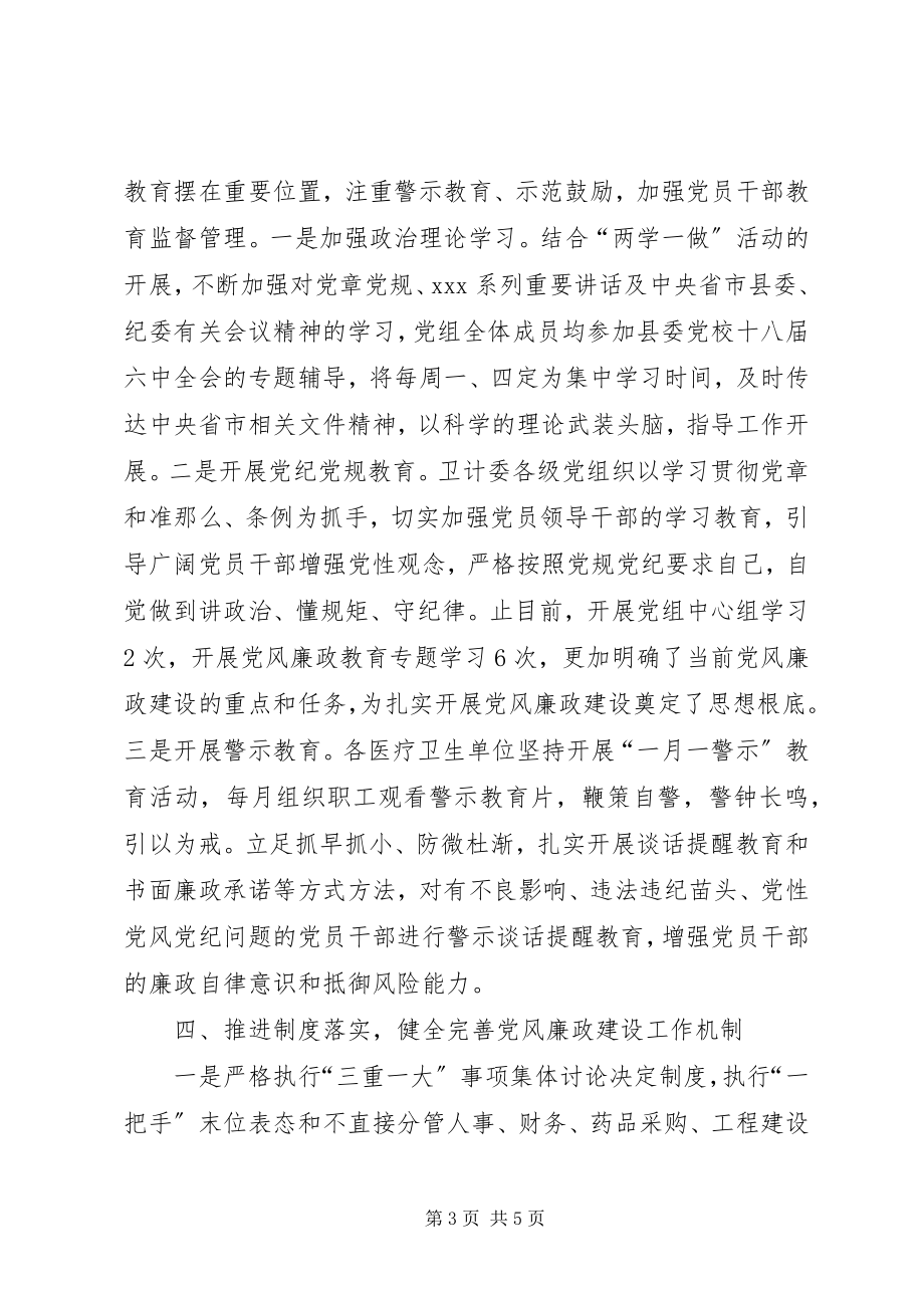 2023年在全面从严治党主体责任落实情况专题调研会上的汇报.docx_第3页