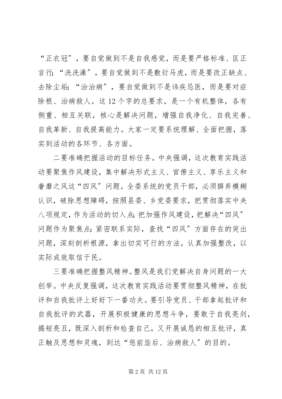 2023年卫生院党的群众路线动员会领导致辞.docx_第2页