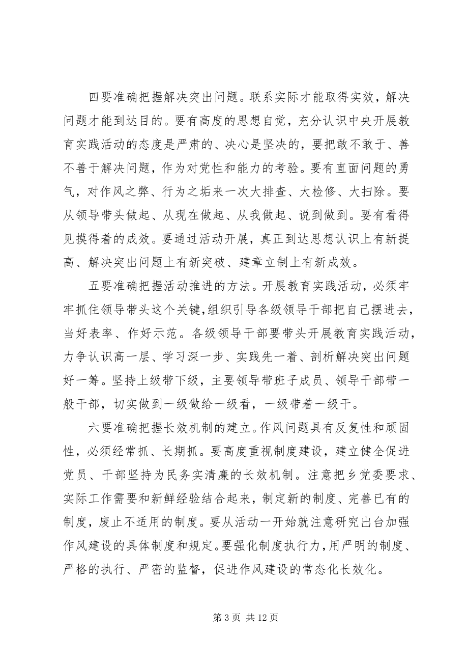 2023年卫生院党的群众路线动员会领导致辞.docx_第3页