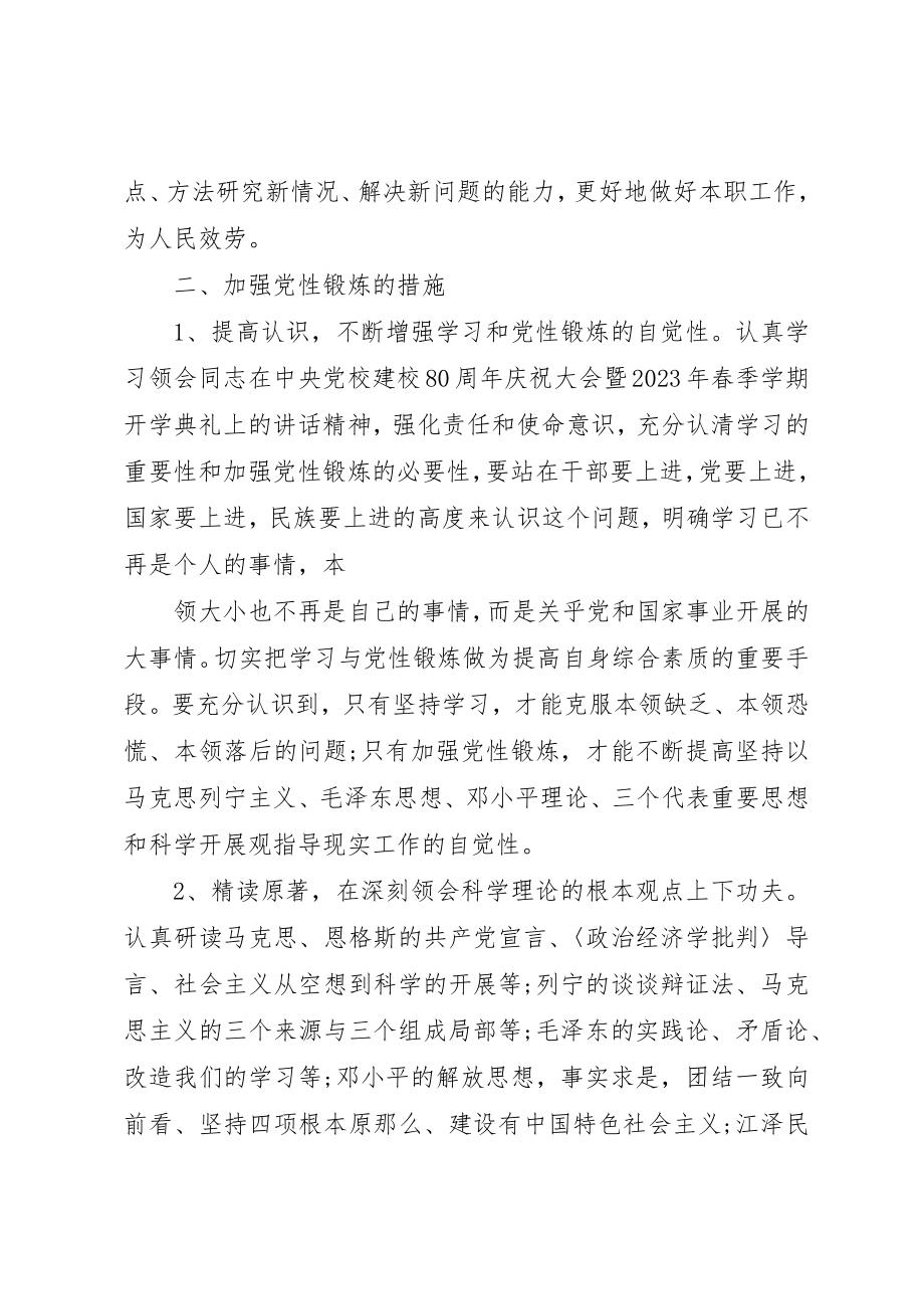 2023年党性锻炼指导思想.docx_第3页