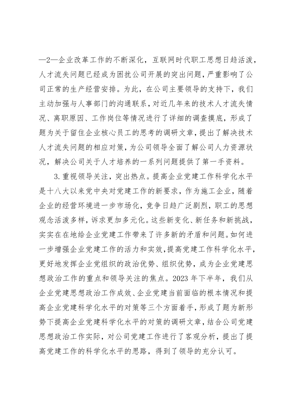 2023年电务公司调研工作交流材料新编.docx_第3页