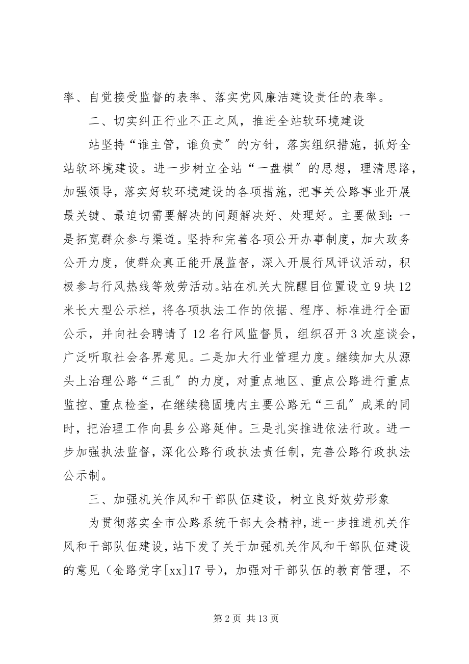 2023年乡镇公路管理站行风建设年终工作总结.docx_第2页