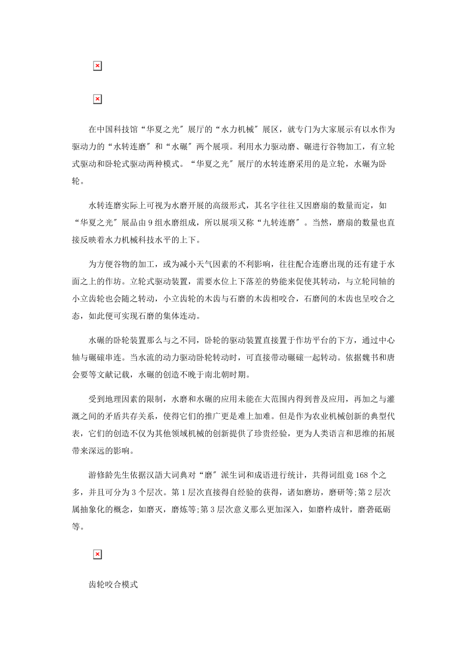 2023年研磨式谷物加工农具.docx_第2页