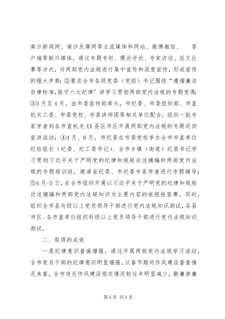 2023年多措并举深入学习贯彻《准则》《条例》.docx_第3页