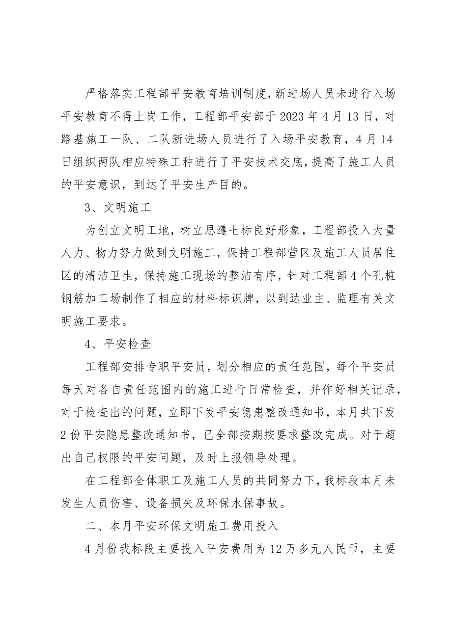 2023年第四次工地例会汇报材料新编.docx_第2页