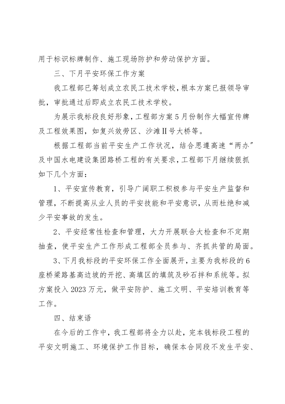 2023年第四次工地例会汇报材料新编.docx_第3页