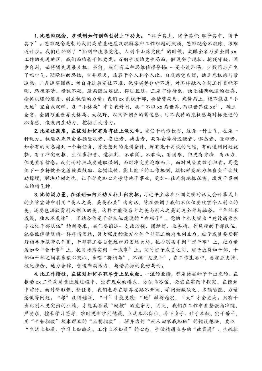 2023年在解放思维大讨论活动动员会上的致辞.doc_第2页