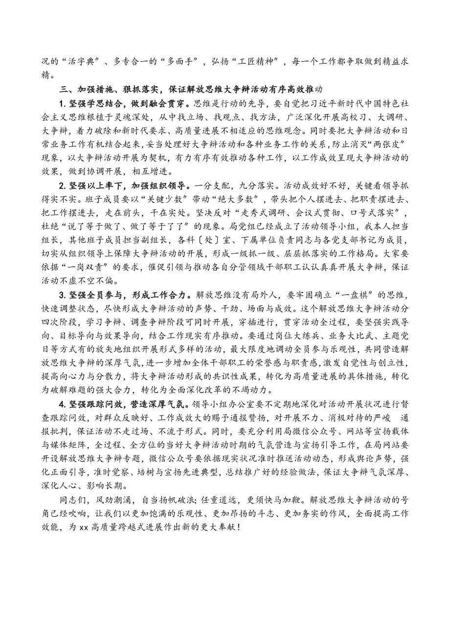 2023年在解放思维大讨论活动动员会上的致辞.doc_第3页