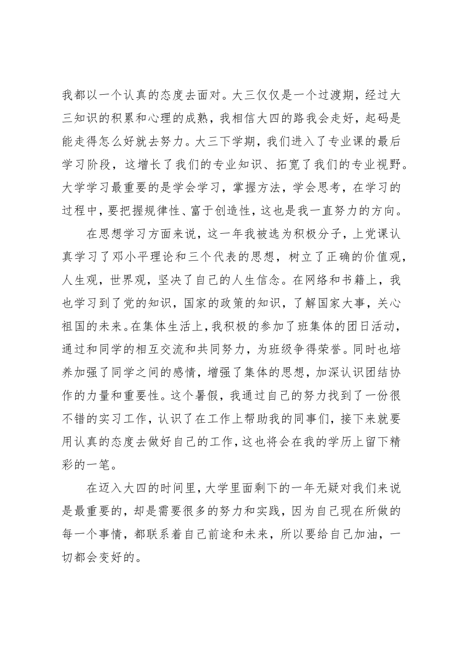 2023年大学个人总结格式个人工作总结格式规范.docx_第2页