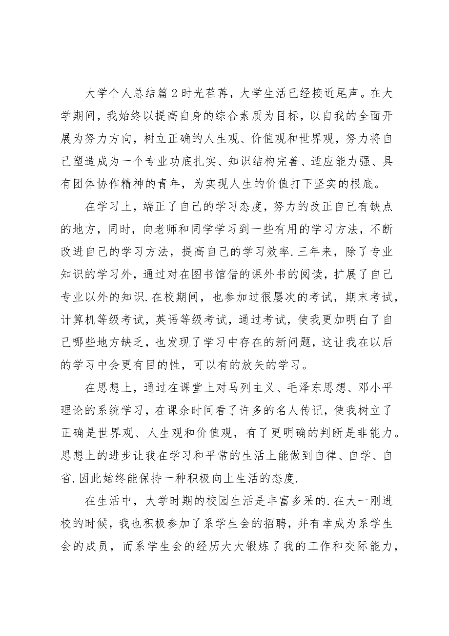 2023年大学个人总结格式个人工作总结格式规范.docx_第3页