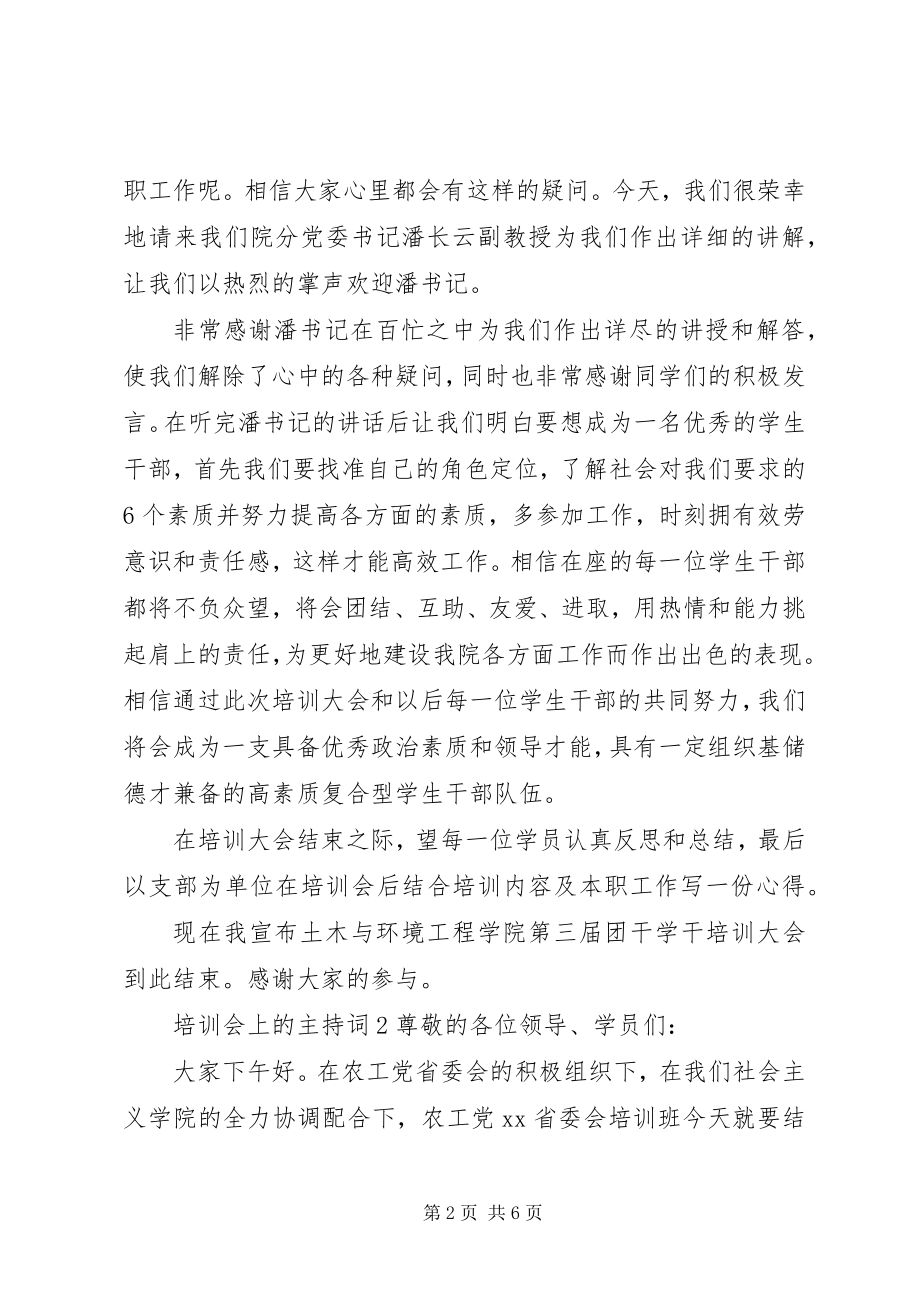 2023年培训会上的主持词.docx_第2页