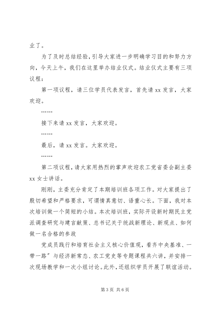 2023年培训会上的主持词.docx_第3页