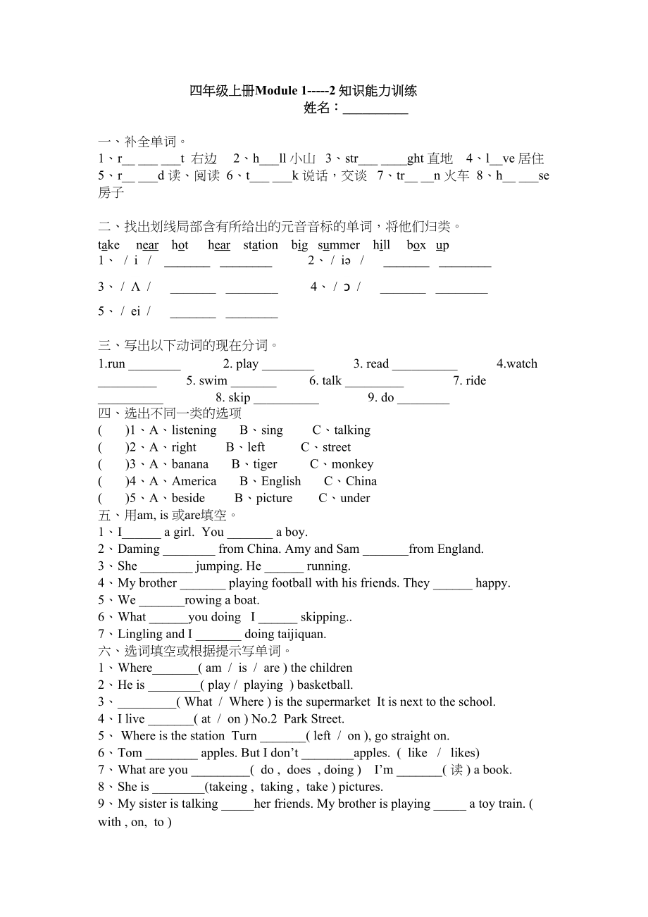 2023年新版外研版四年级英语上册M12测试题.docx_第1页