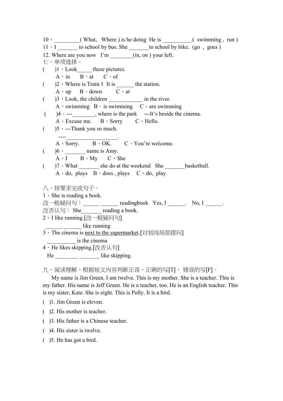 2023年新版外研版四年级英语上册M12测试题.docx_第2页