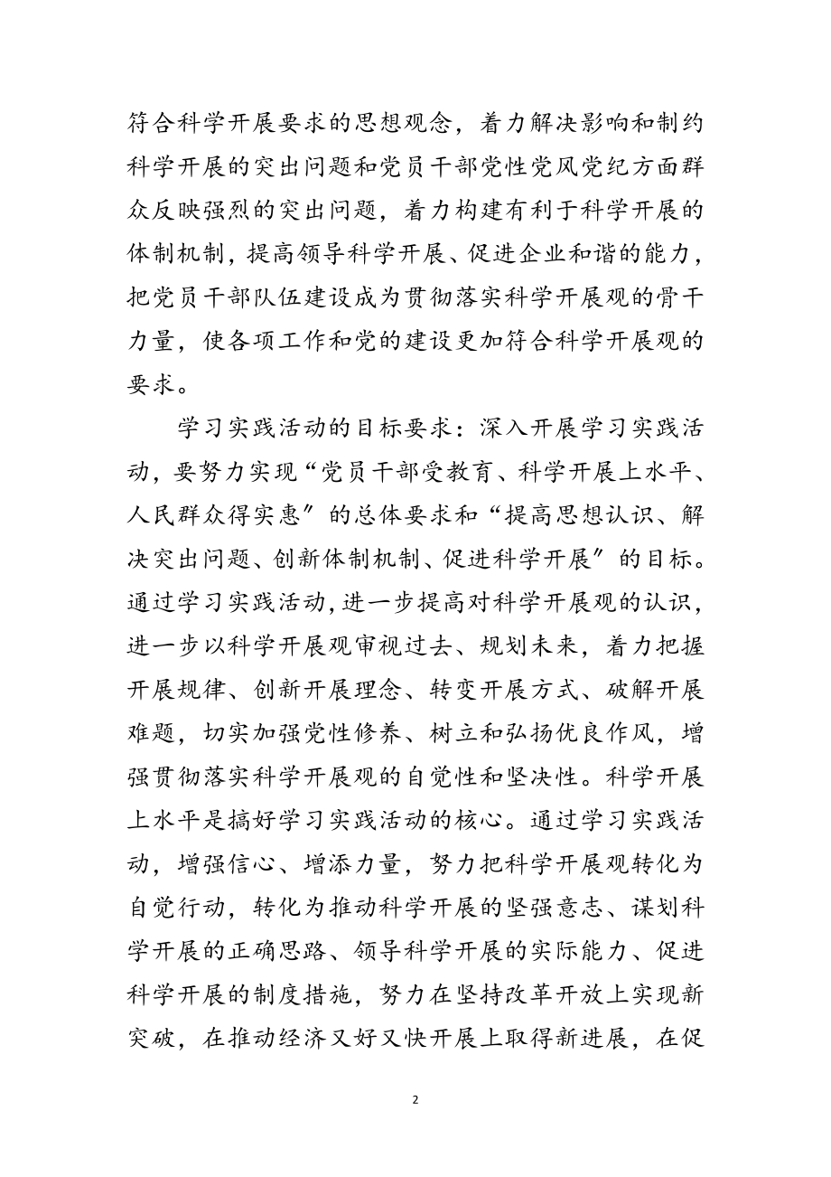 2023年公司学习实践科学发展观活动计划范文.doc_第2页