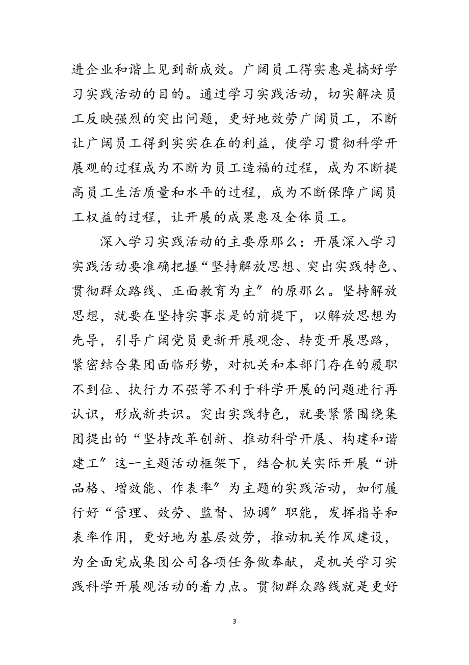 2023年公司学习实践科学发展观活动计划范文.doc_第3页