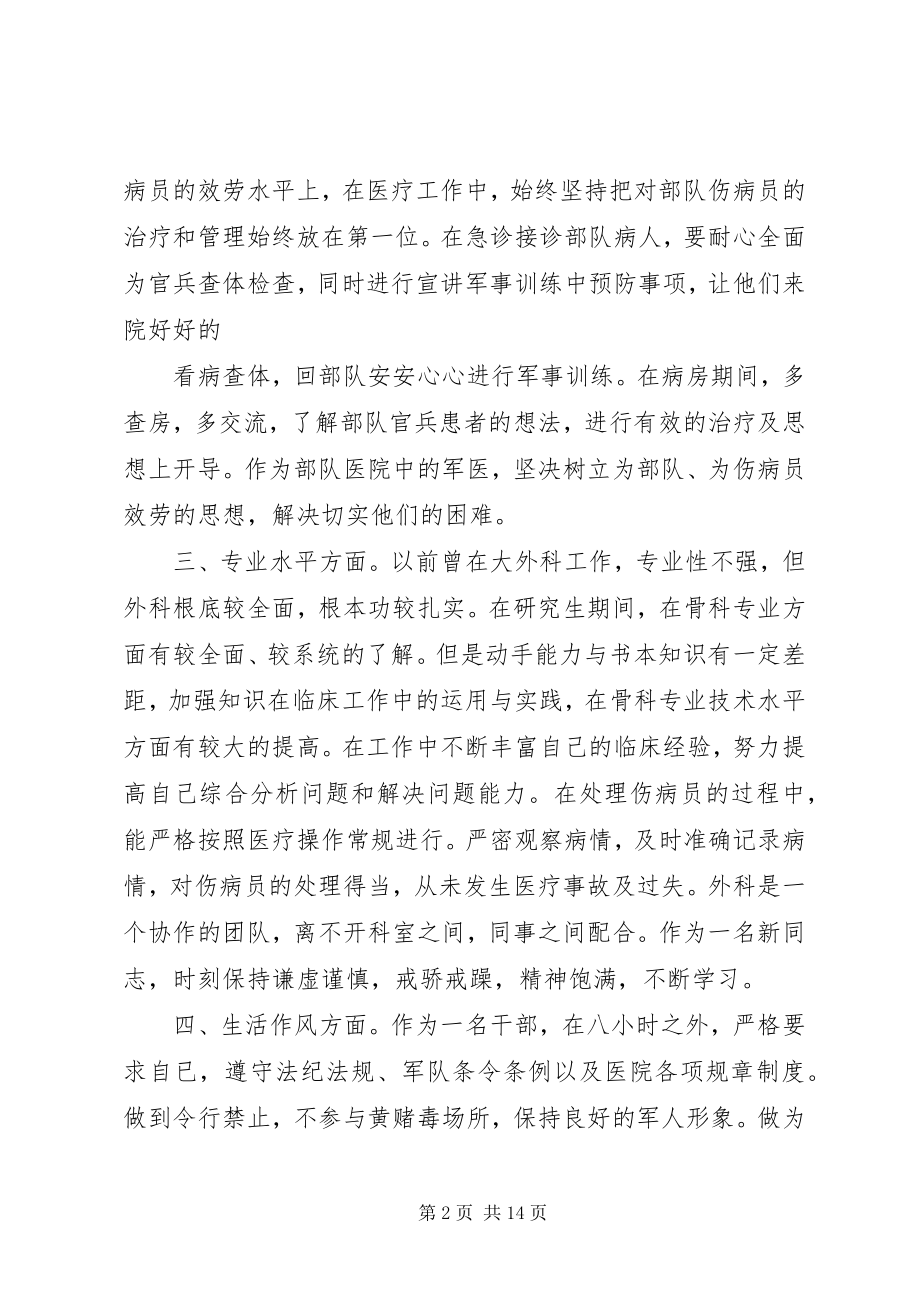 2023年个人思想道德总结大全.docx_第2页