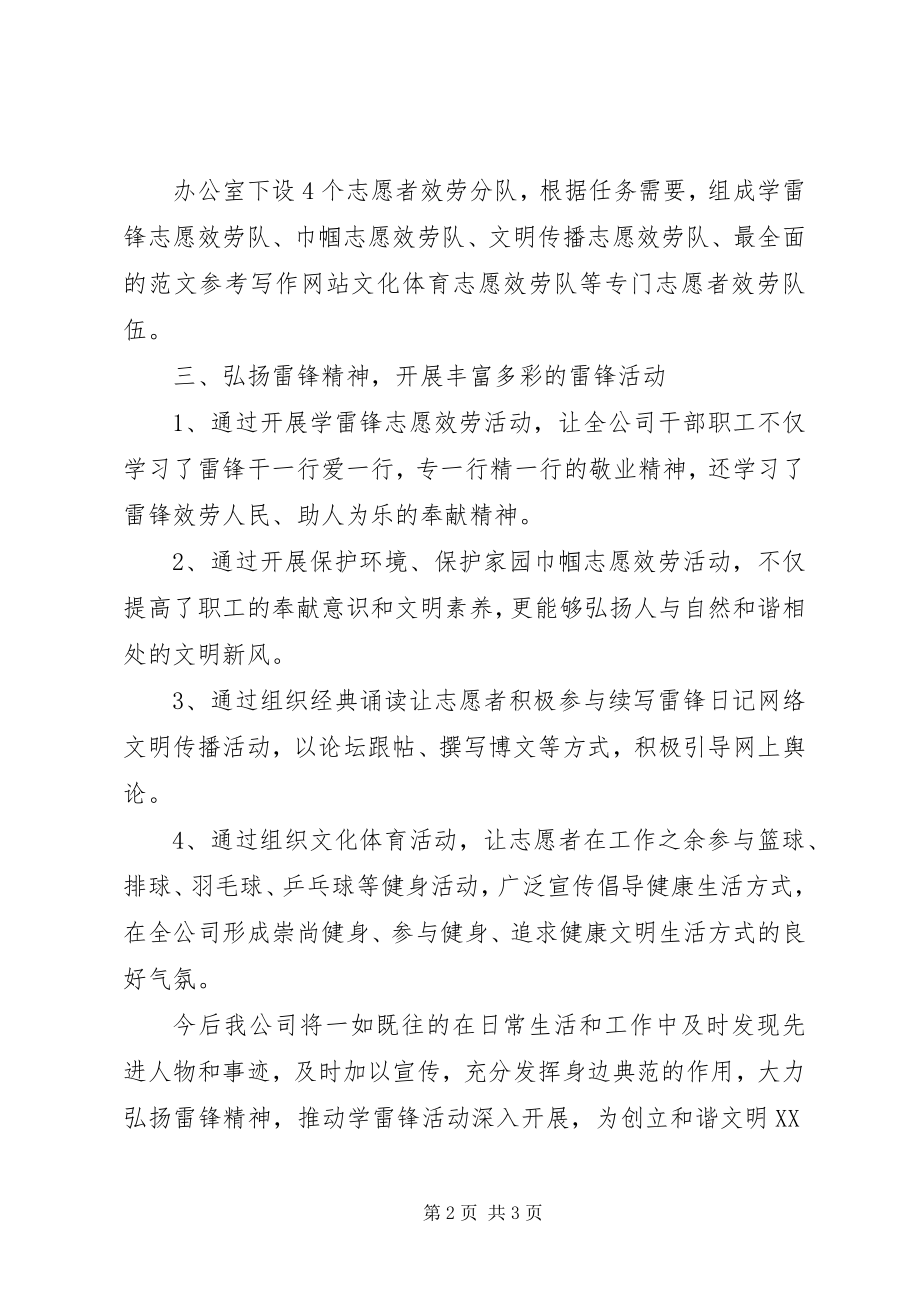 2023年公司某年学雷锋志愿服务活动总结.docx_第2页