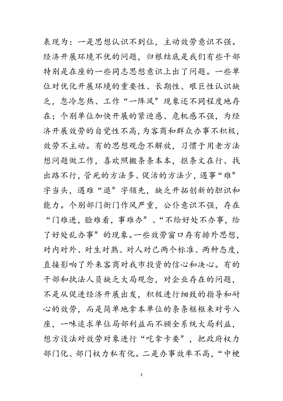 2023年书记在建设经济推进会发言范文.doc_第2页