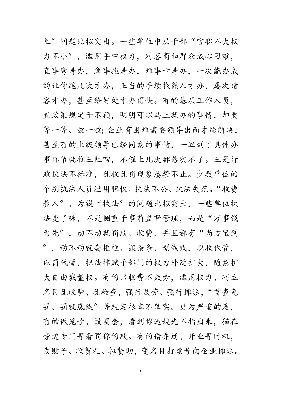 2023年书记在建设经济推进会发言范文.doc_第3页