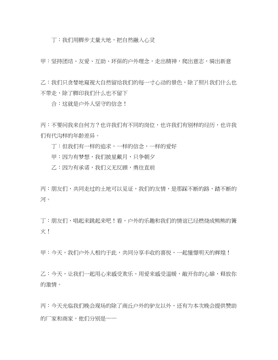 2023年大型公益晚会主持词.docx_第2页