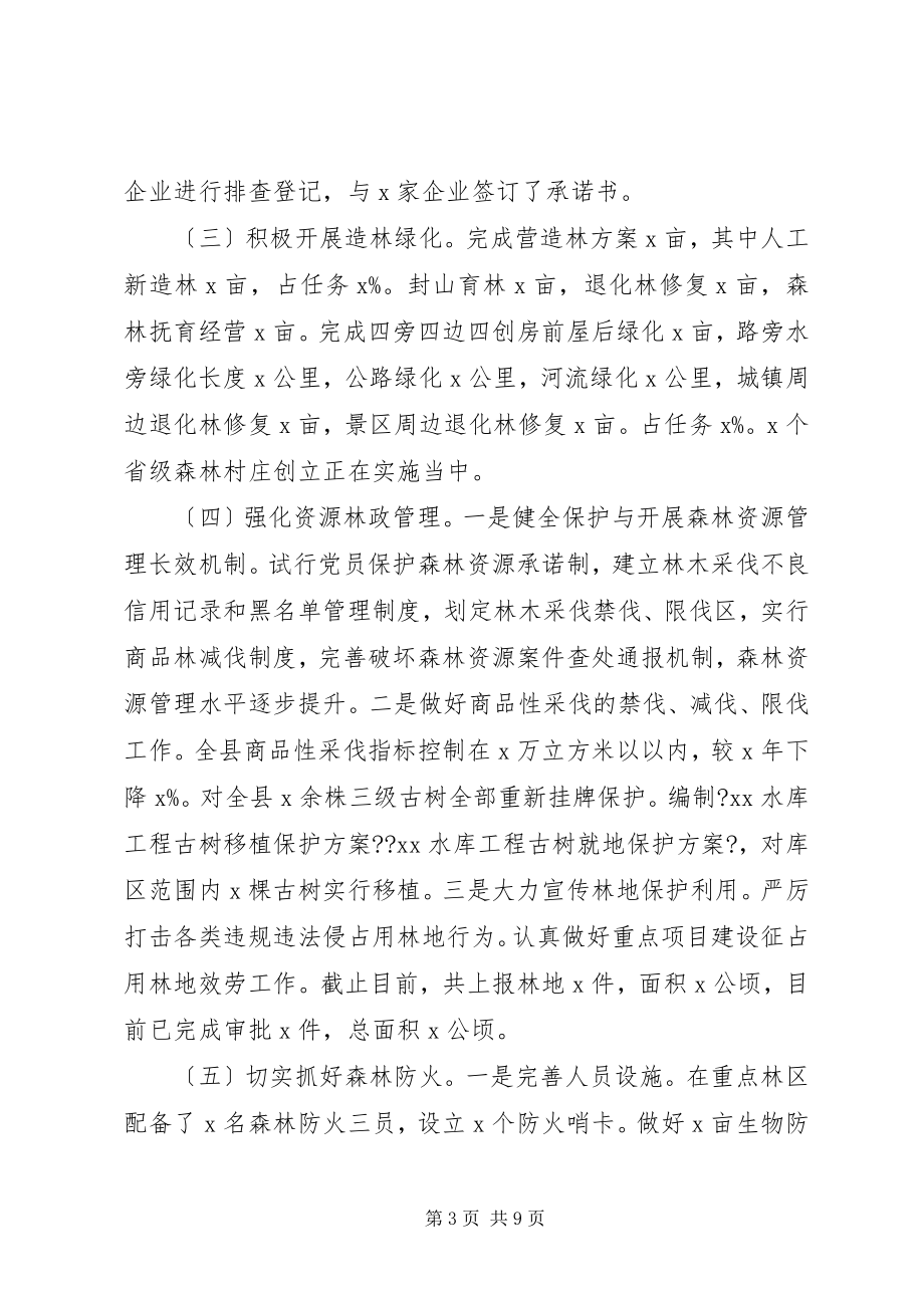 2023年林业局X上半年工作总结及下半工作打算.docx_第3页