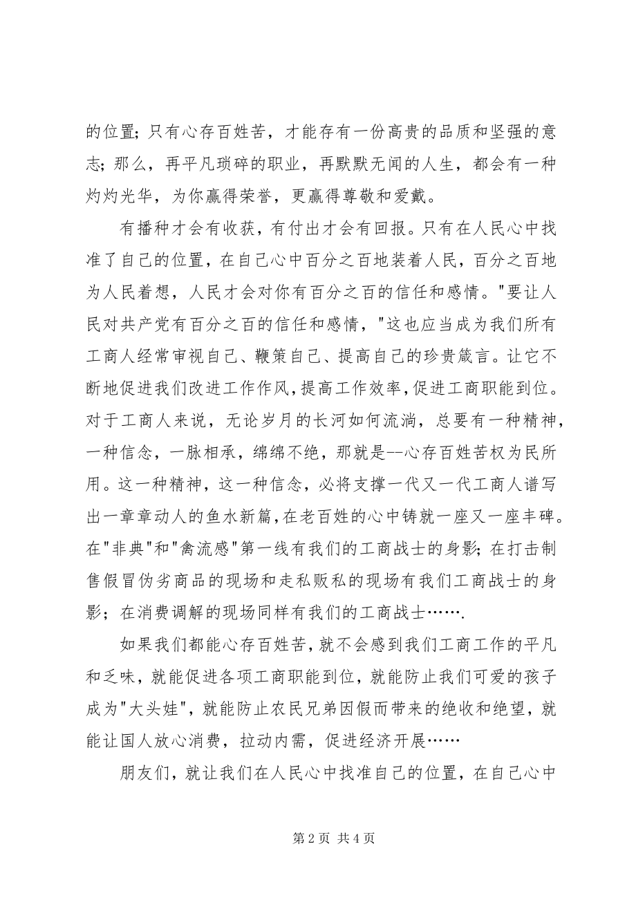 2023年机关效能建设演讲材料之六.docx_第2页