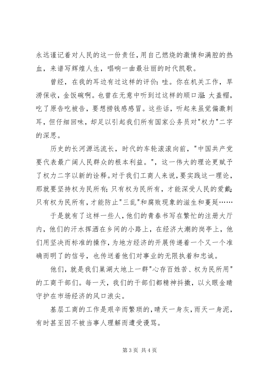 2023年机关效能建设演讲材料之六.docx_第3页