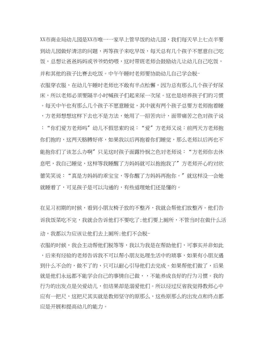 2023年幼师见习心得体会范文3篇.docx_第2页