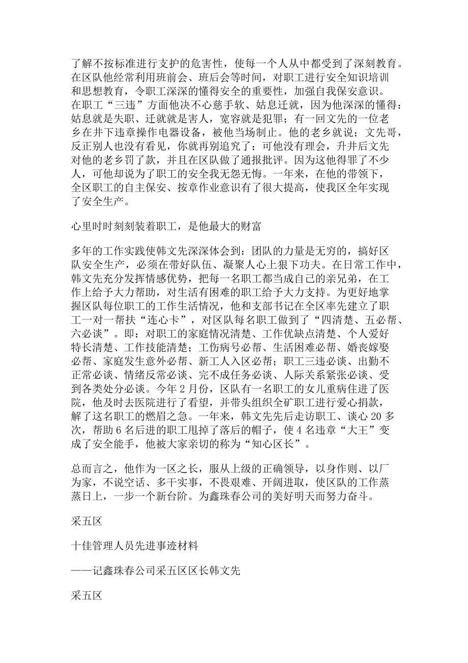 2023年十佳管理人员先进事迹材料.doc_第2页