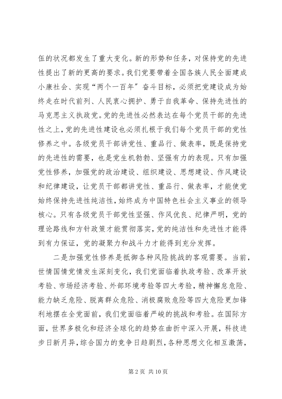 2023年学习党性教育教学模块的心得体会.docx_第2页