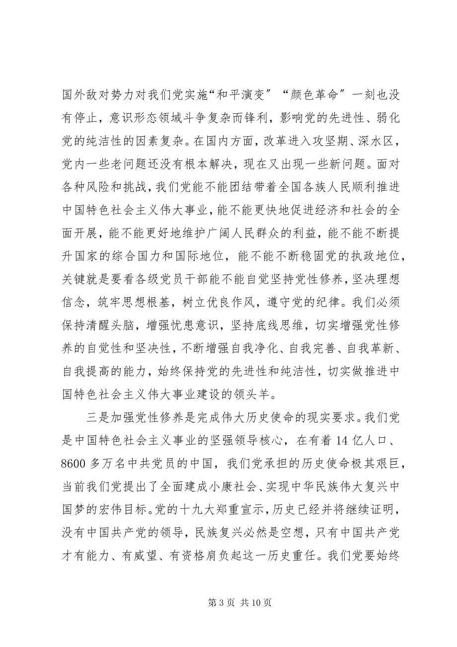 2023年学习党性教育教学模块的心得体会.docx_第3页