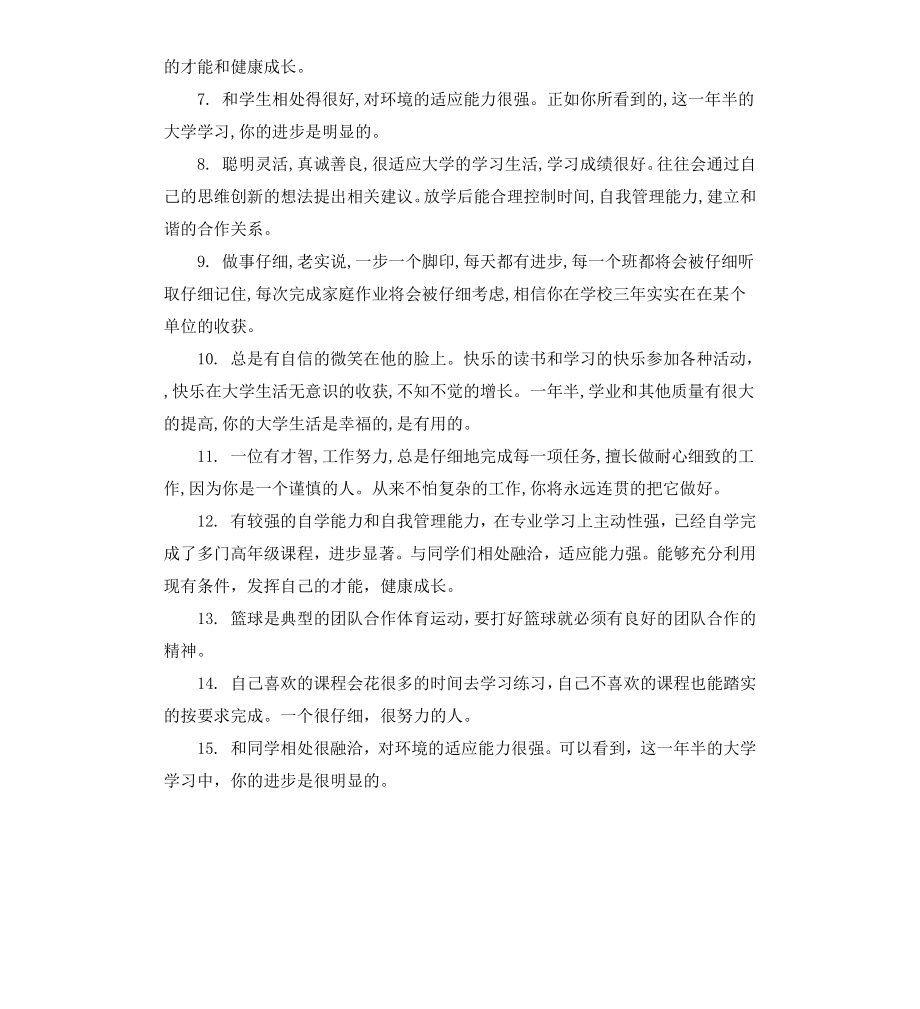 高校学生毕业老师评语.docx_第2页