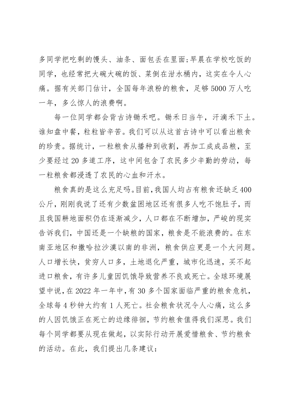 2023年大学爱惜粮食倡议书3篇.docx_第3页