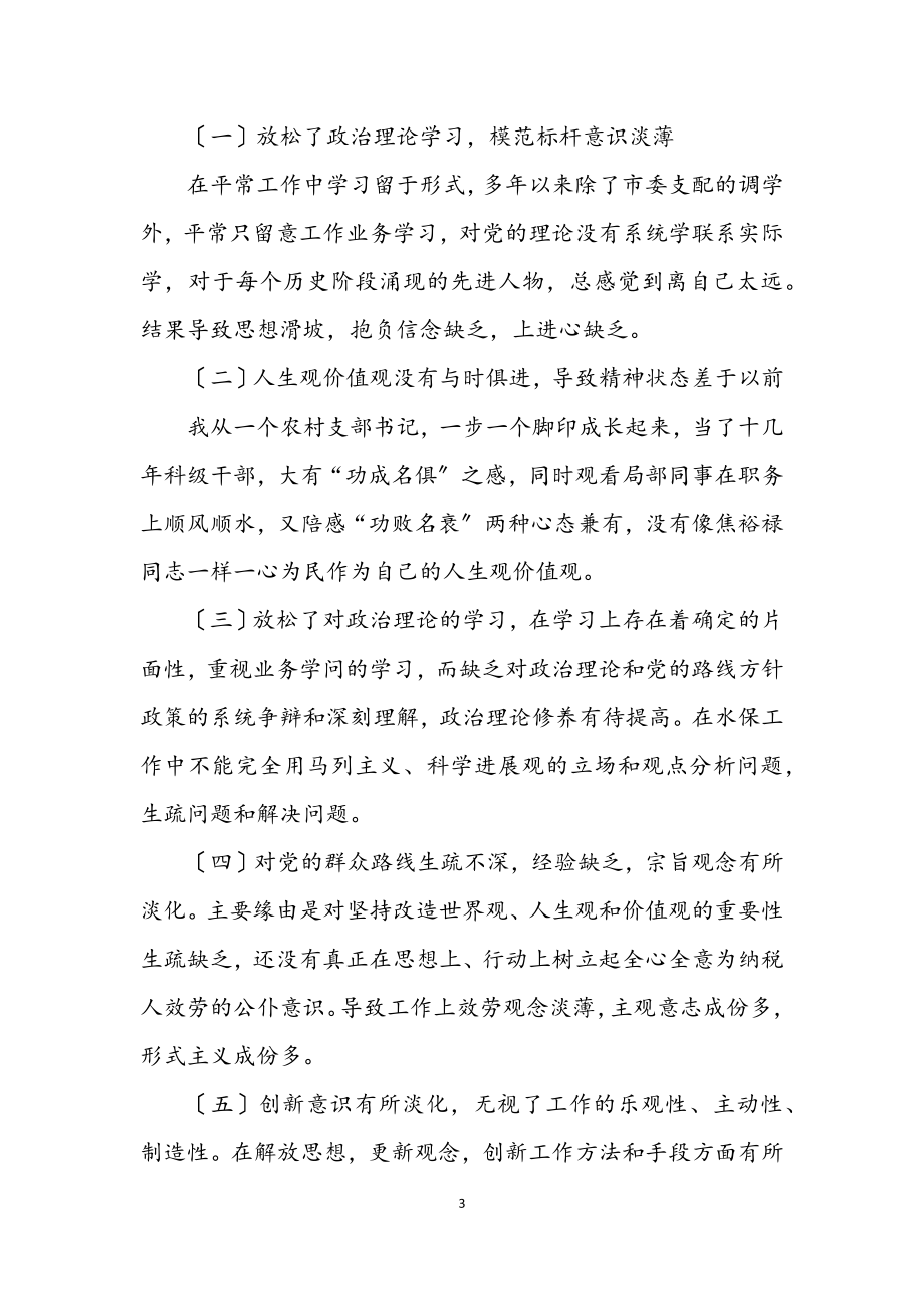 2023年弘扬焦裕禄精神践行三严三实学习材料3篇.docx_第3页