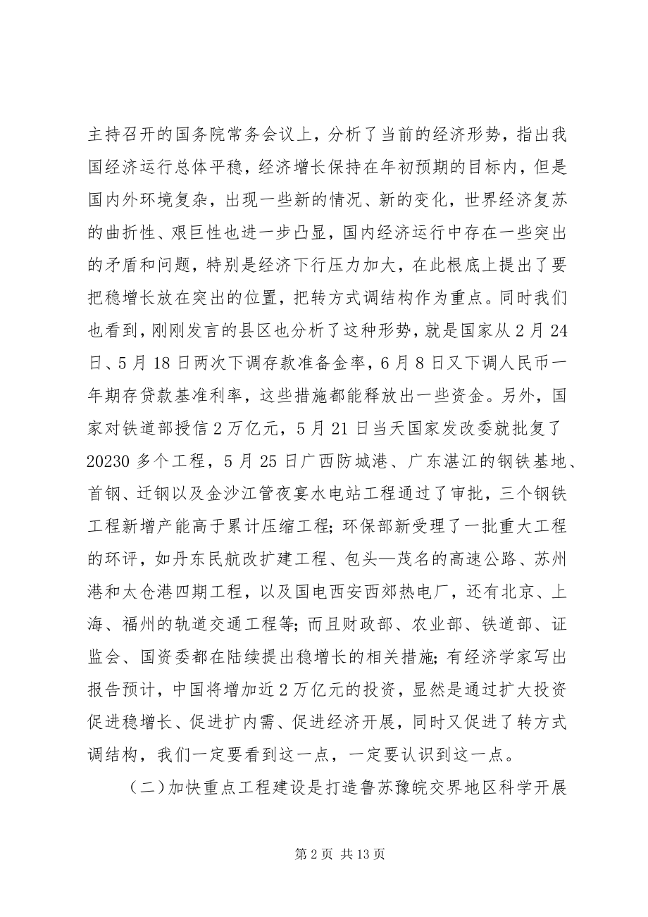 2023年全县重点项目建设工作会议致辞.docx_第2页