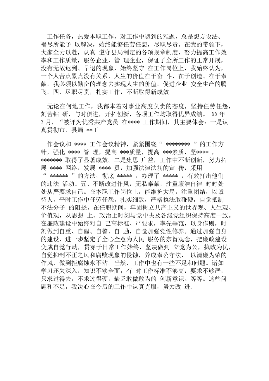 2023年个人德能勤绩廉工作述职总结.doc_第2页