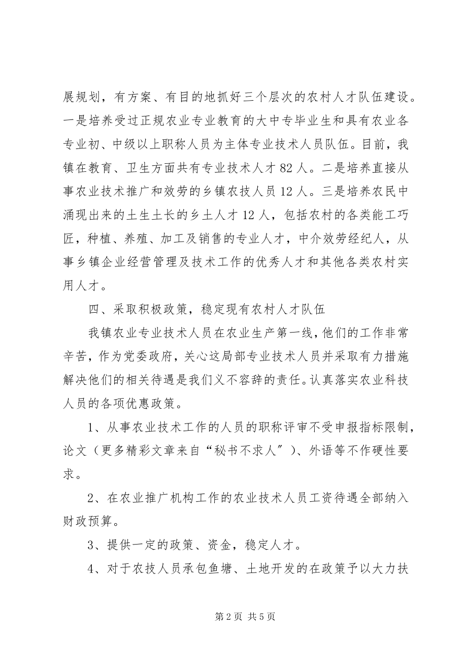 2023年镇乡村人才队伍情况汇报.docx_第2页