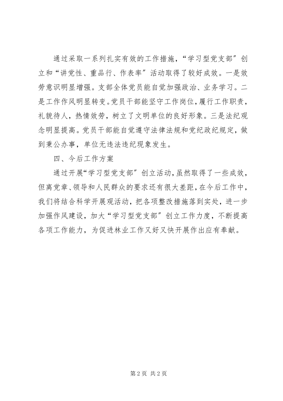 2023年学习型党支部创建工作总结.docx_第2页