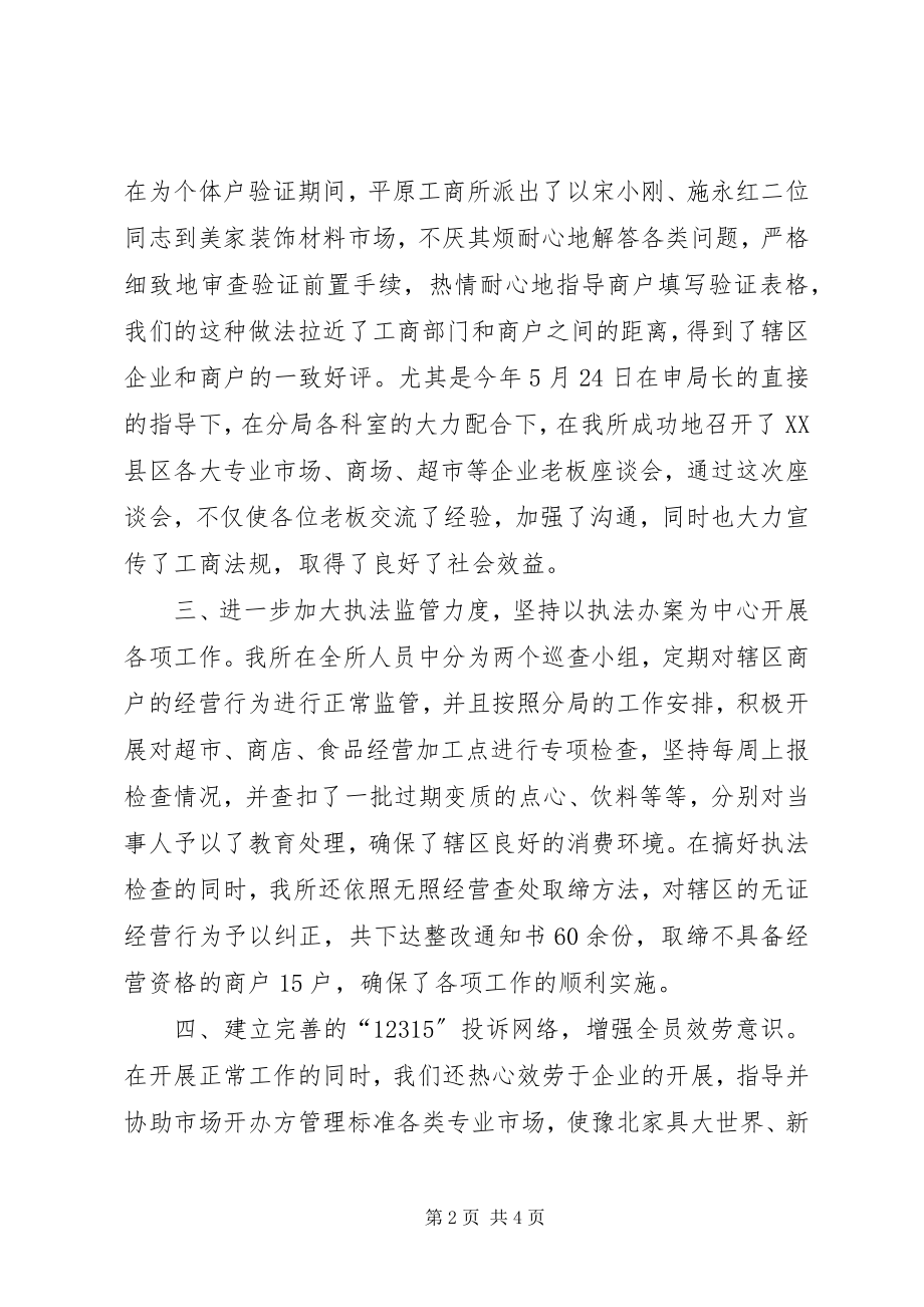 2023年工商所半年工作总结及工作思路.docx_第2页